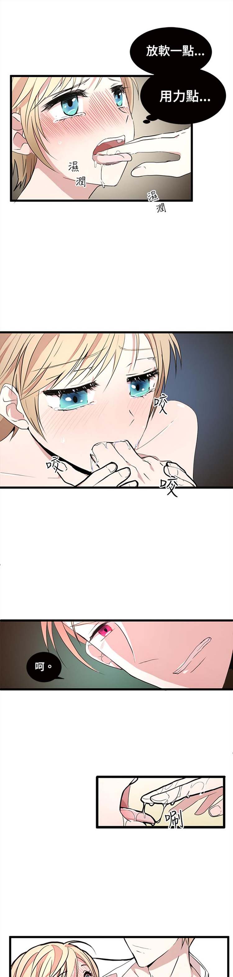 Love Outsider 第4话 第18页