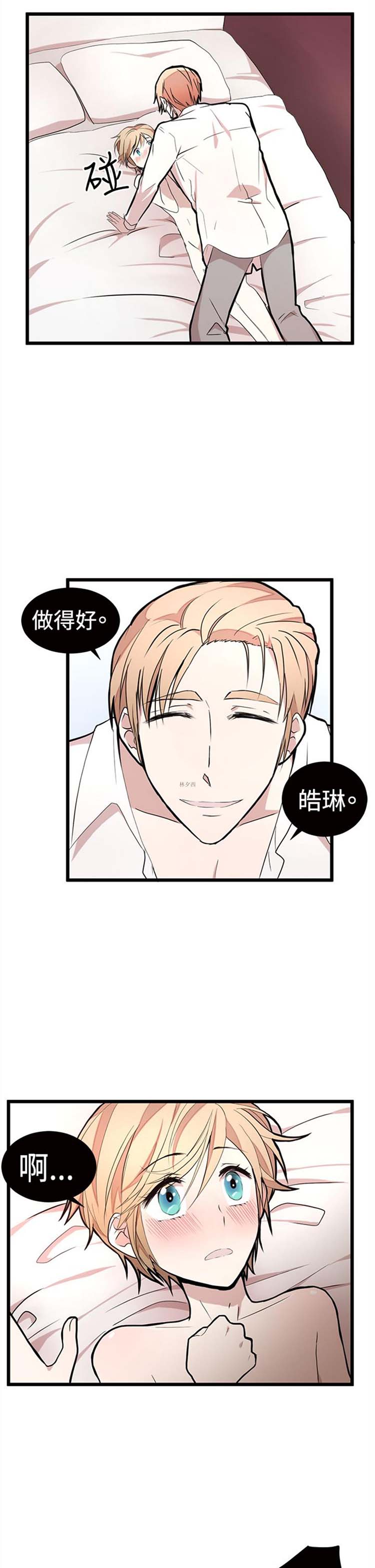 Love Outsider 第4话 第19页