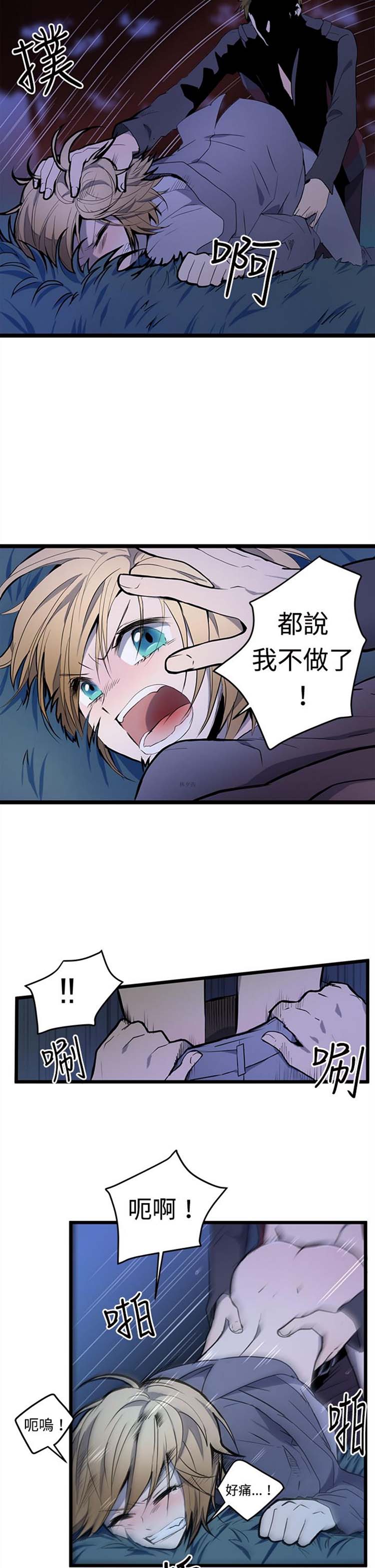 Love Outsider 第4话 第21页