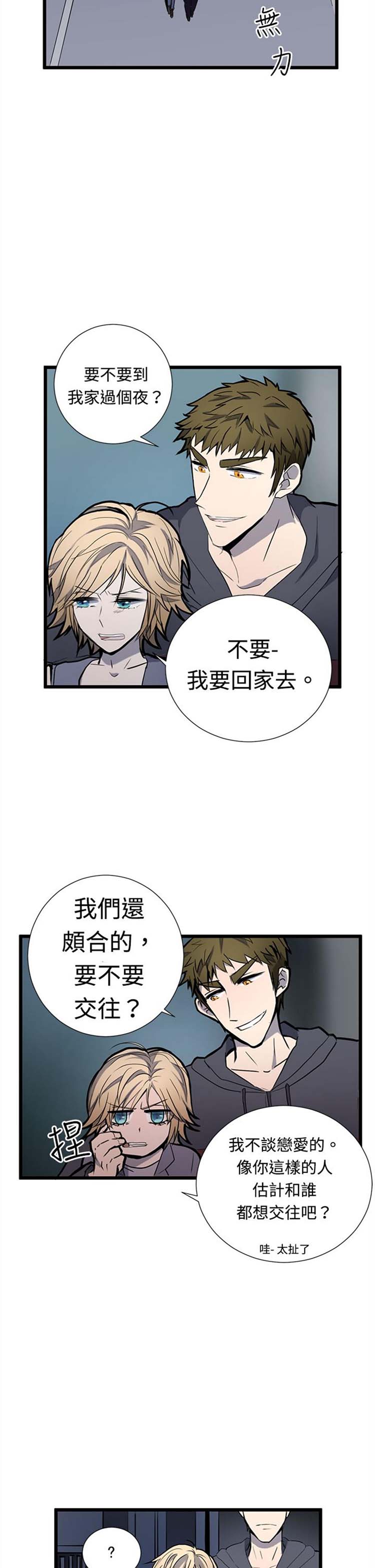 Love Outsider 第4话 第24页