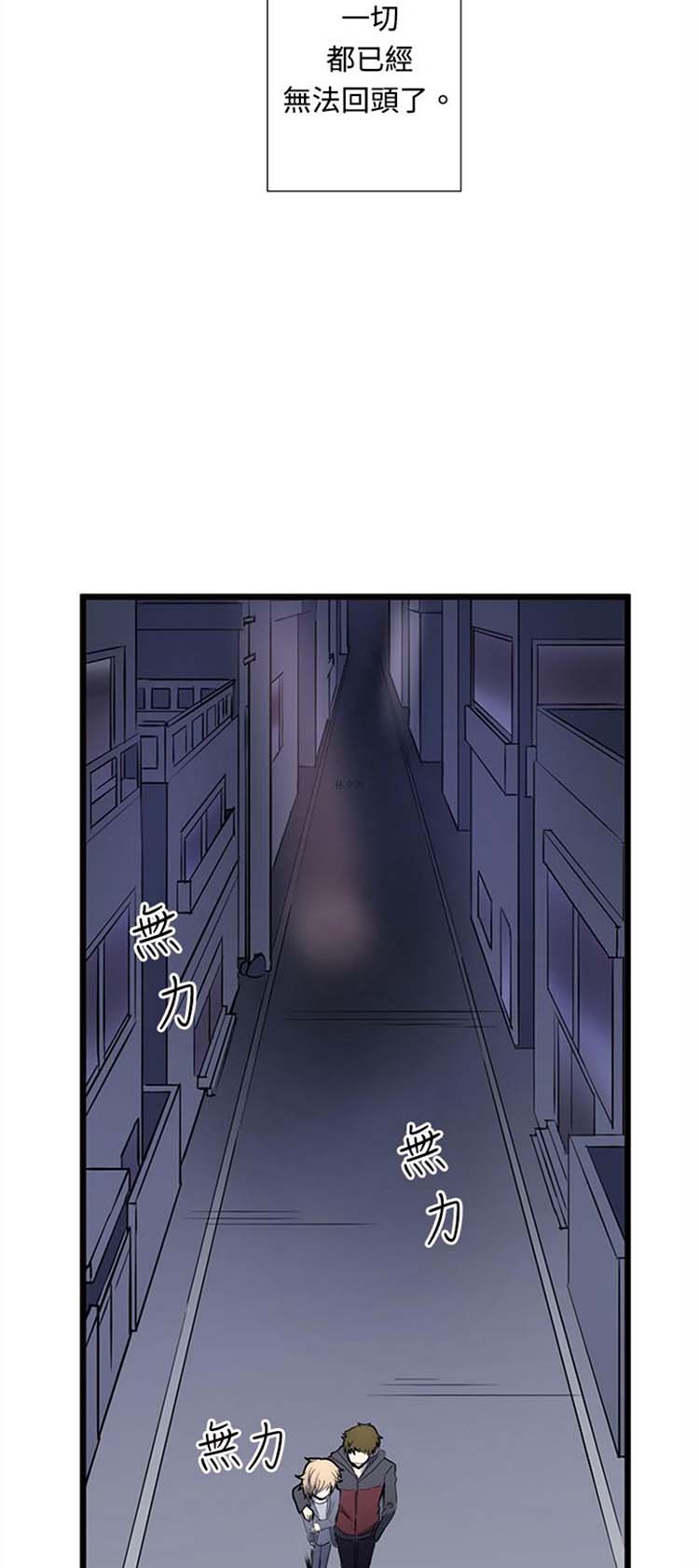 Love Outsider 第4话 第23页