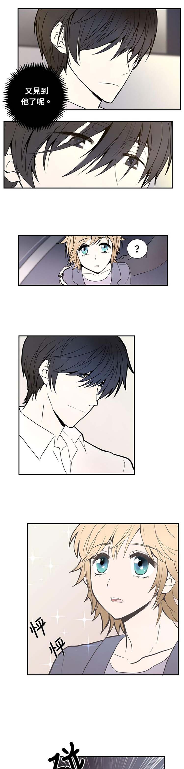 Love Outsider 第4话 第26页