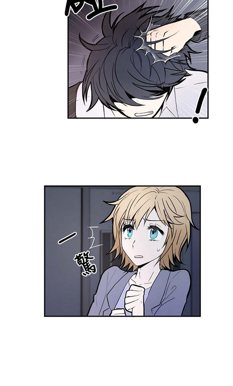 Love Outsider 第4话 第27页