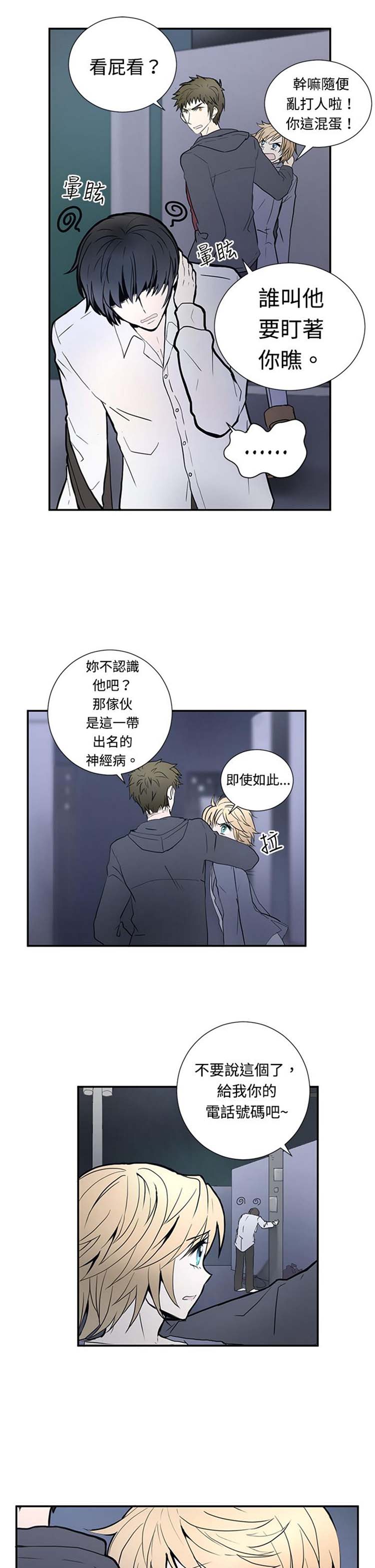 Love Outsider 第5话 第1页
