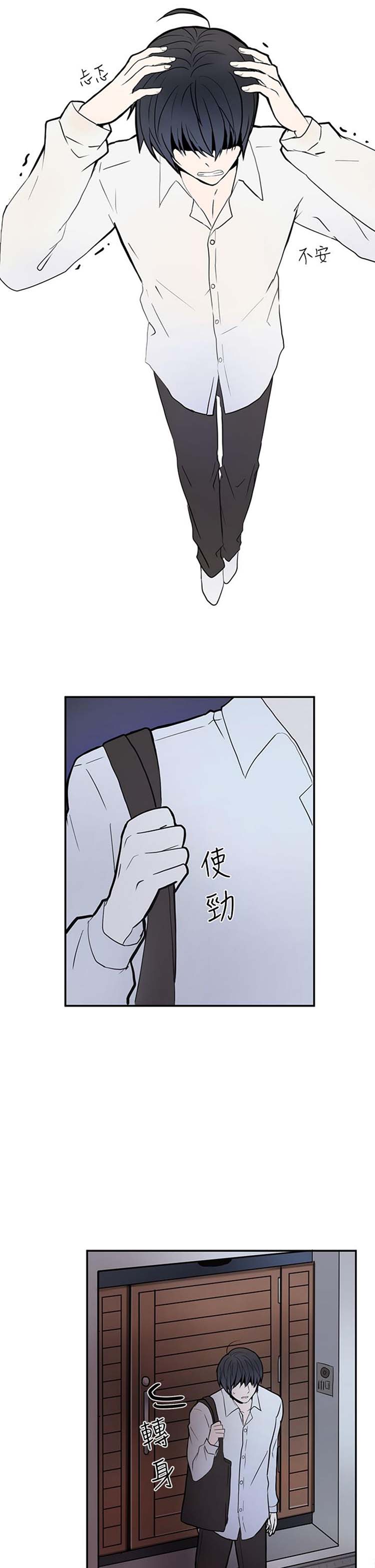 Love Outsider 第5话 第5页