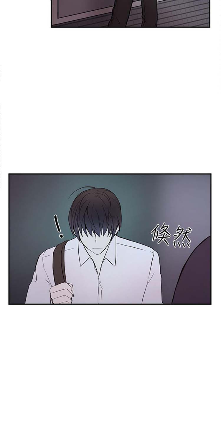 Love Outsider 第5话 第6页