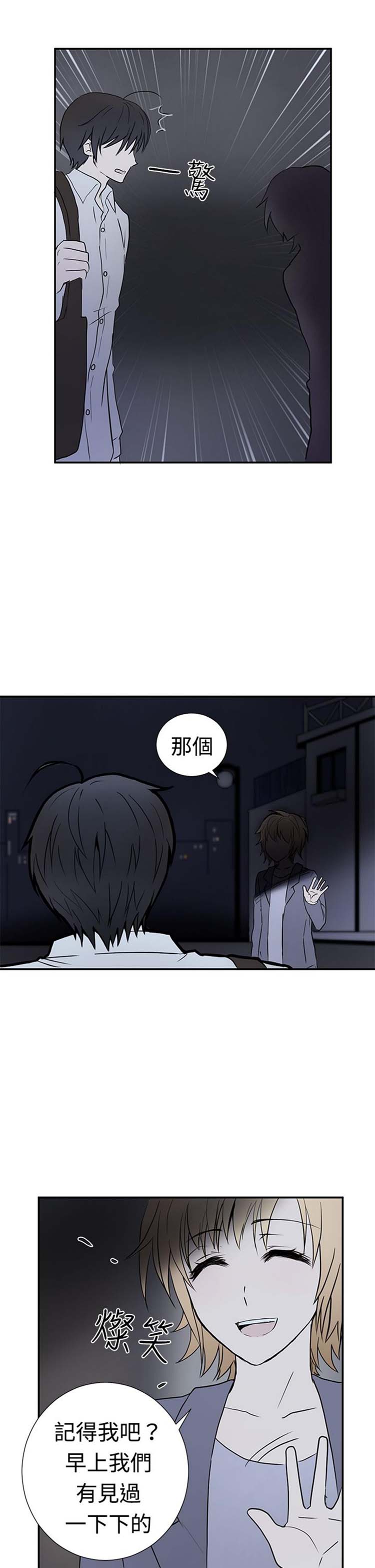 Love Outsider 第5话 第7页