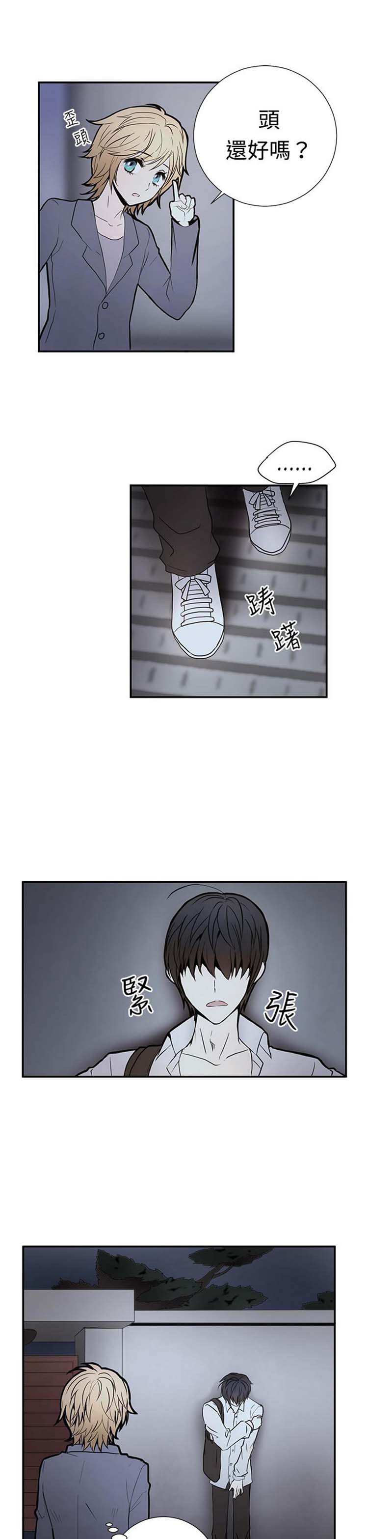Love Outsider 第5话 第9页