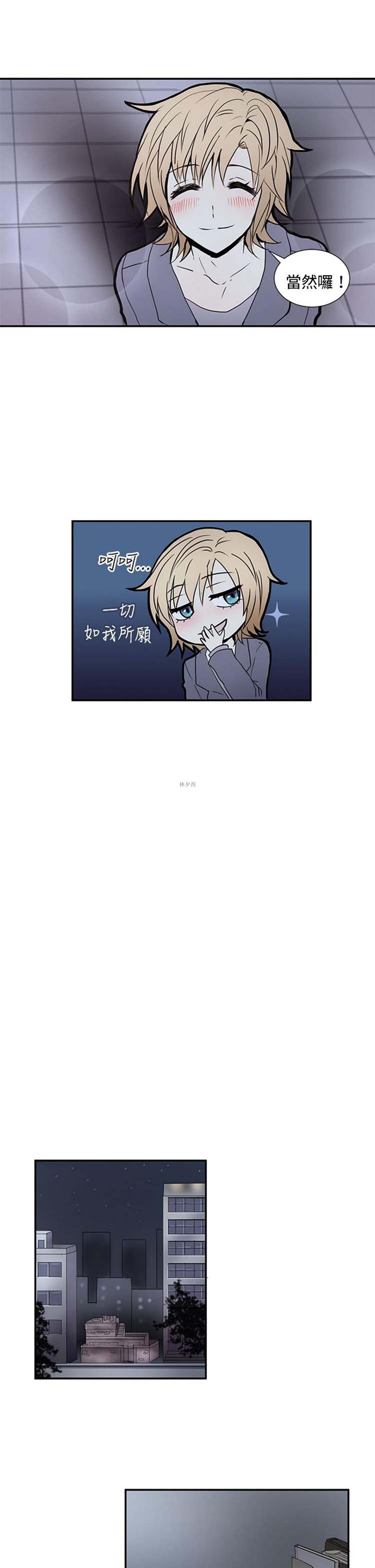 Love Outsider 第5话 第20页