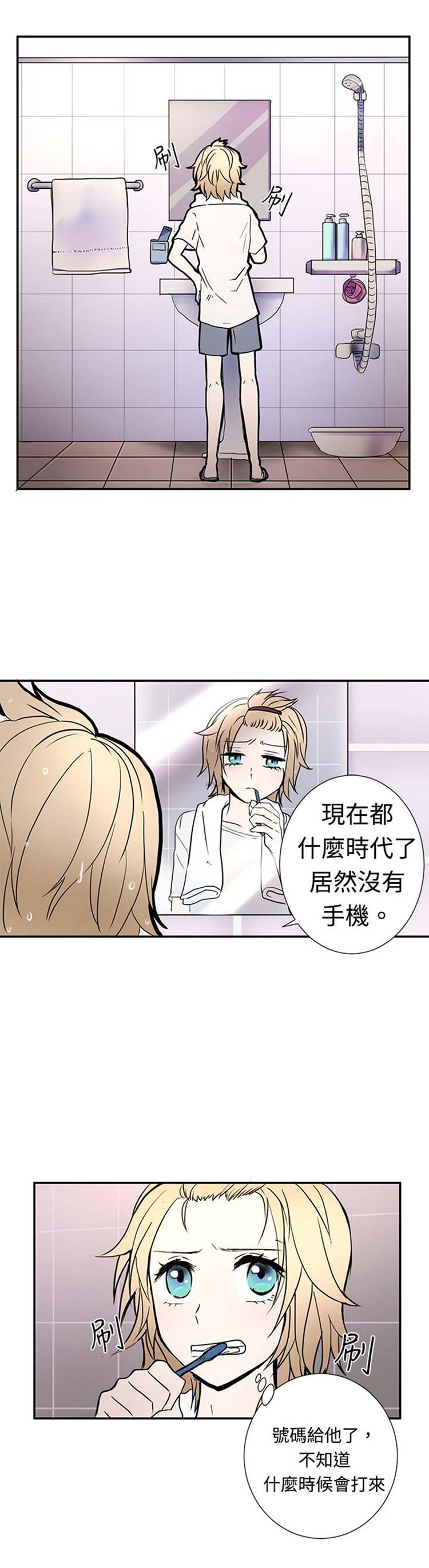 Love Outsider 第5话 第22页