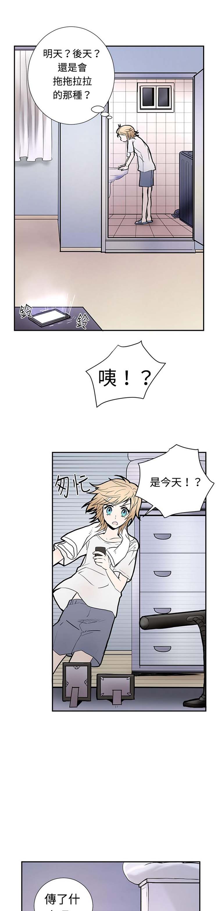 Love Outsider 第5话 第23页