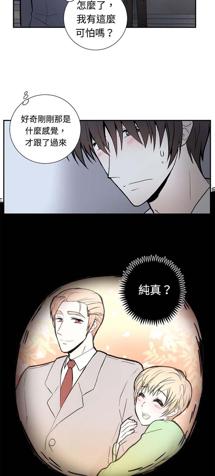 Love Outsider 第5话 第10页