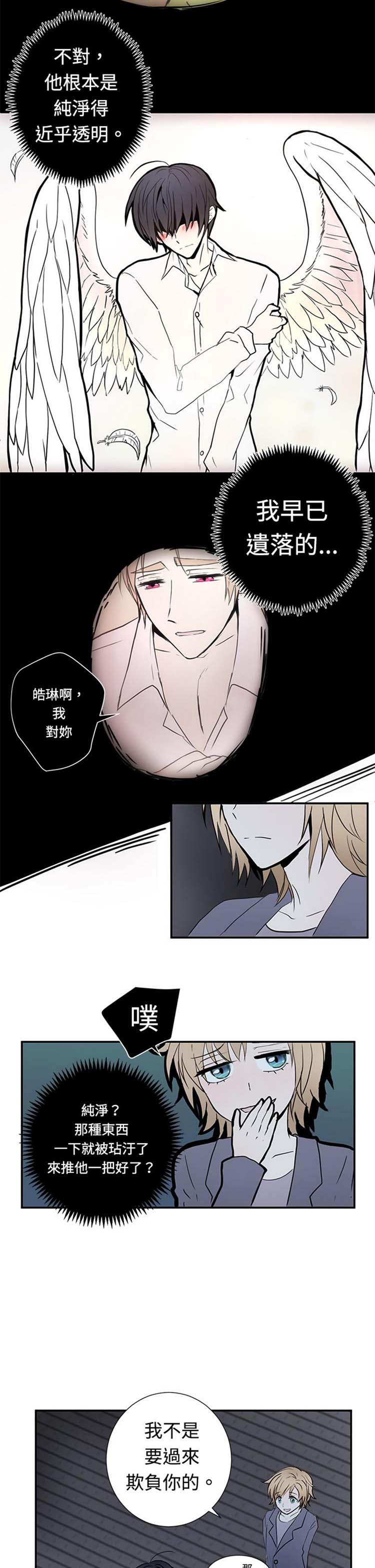 Love Outsider 第5话 第11页