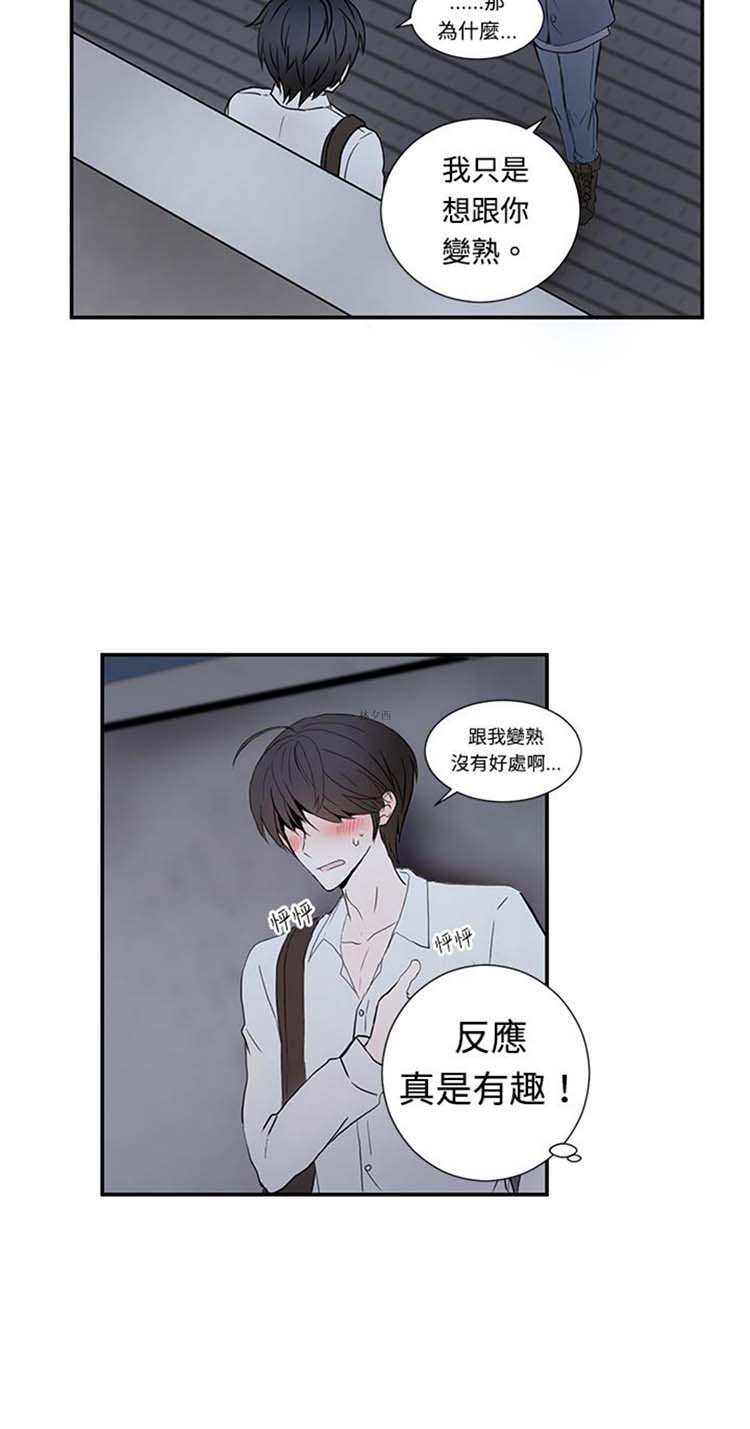 Love Outsider 第5话 第12页