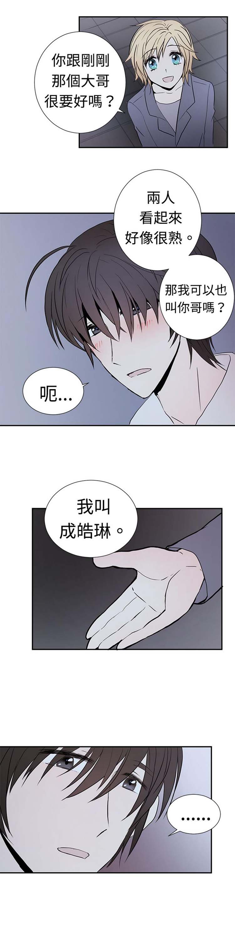 Love Outsider 第5话 第13页
