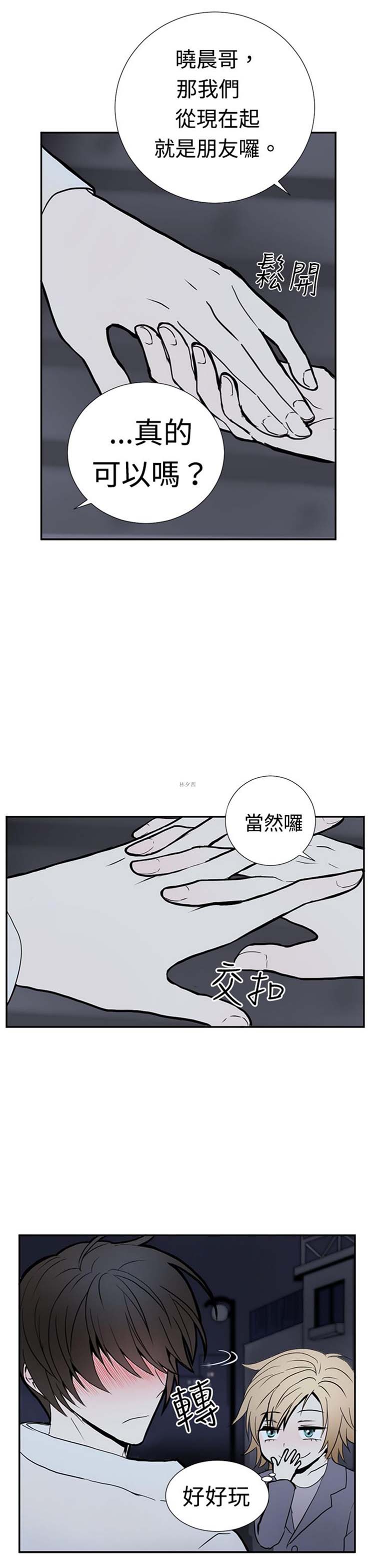 Love Outsider 第5话 第16页