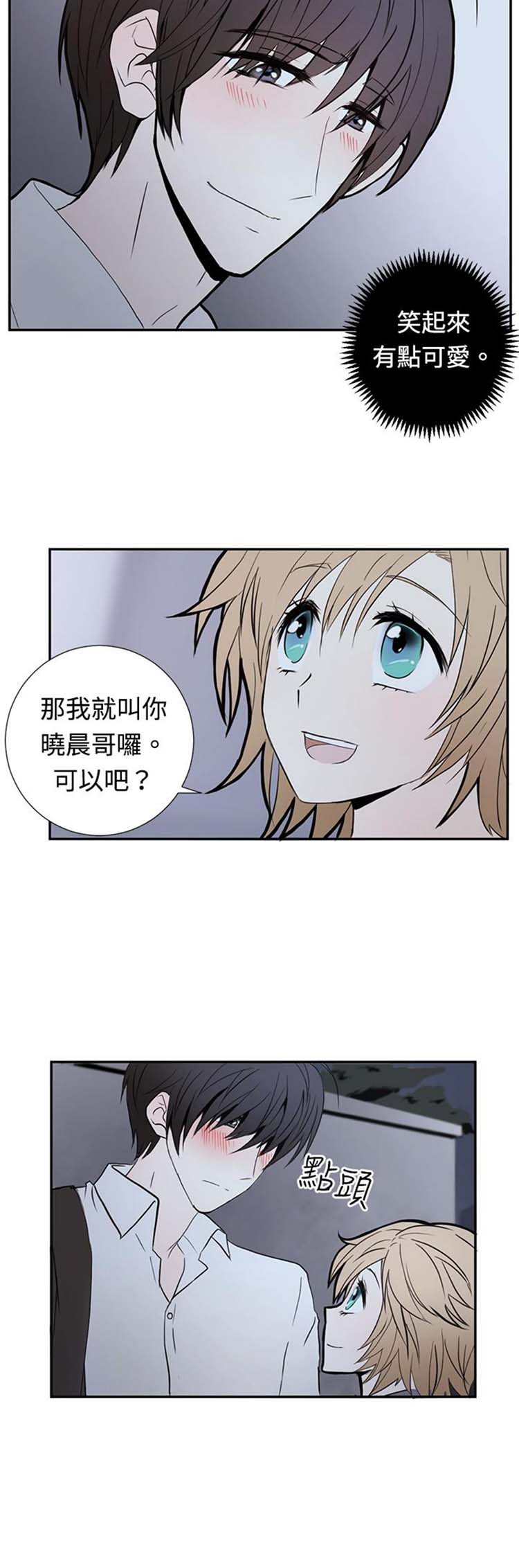 Love Outsider 第5话 第15页