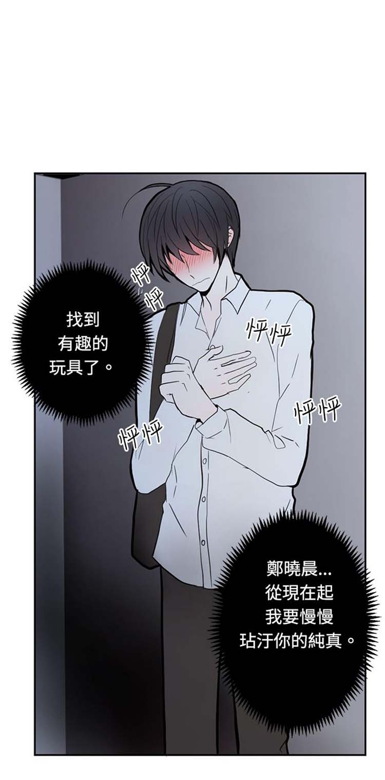 Love Outsider 第5话 第17页