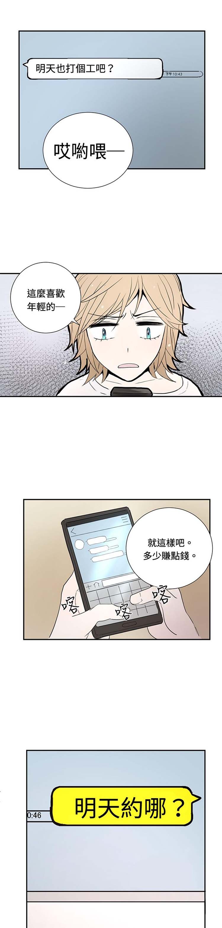 Love Outsider 第5话 第25页