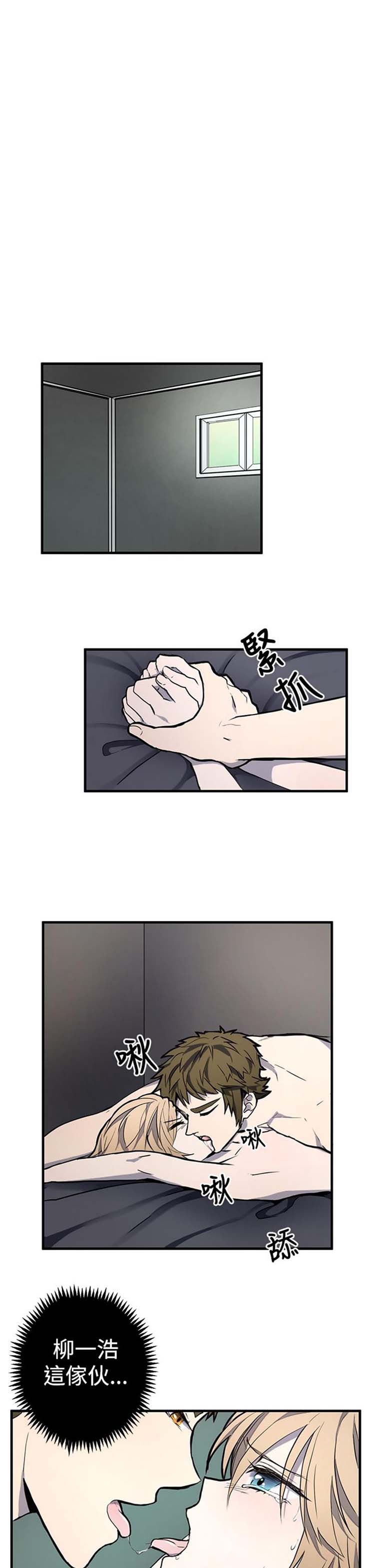 Love Outsider 第5话 第27页