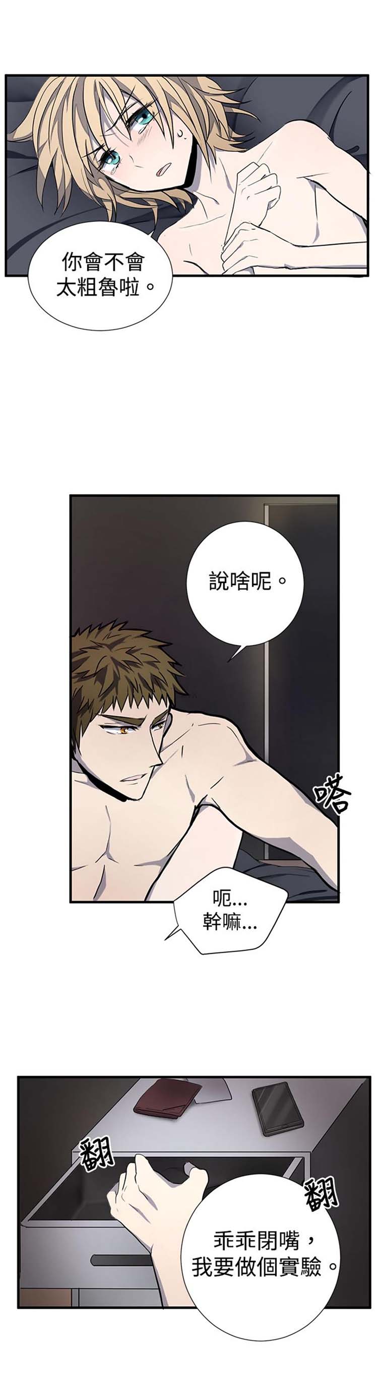 Love Outsider 第5话 第30页