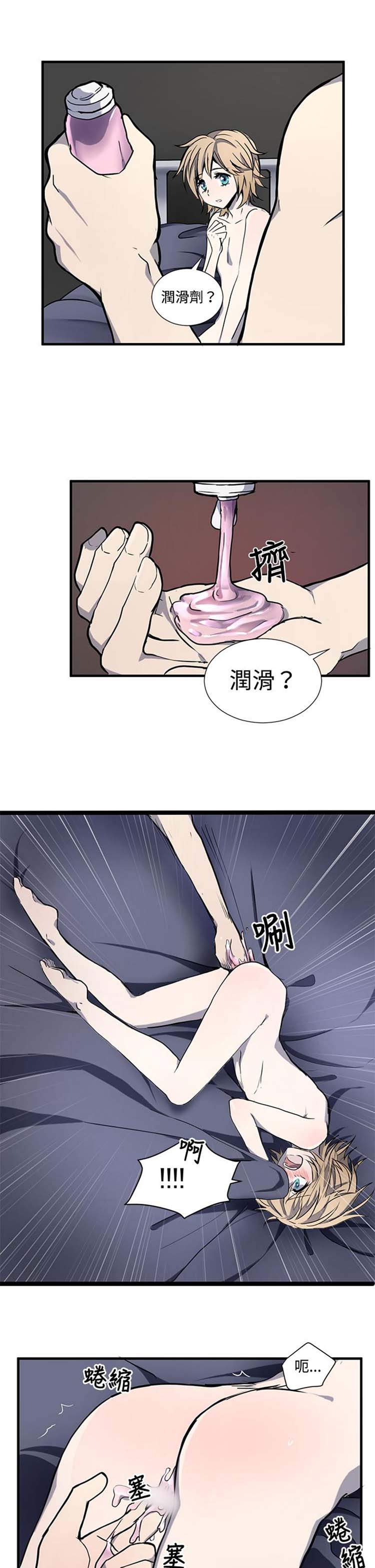 Love Outsider 第5话 第31页