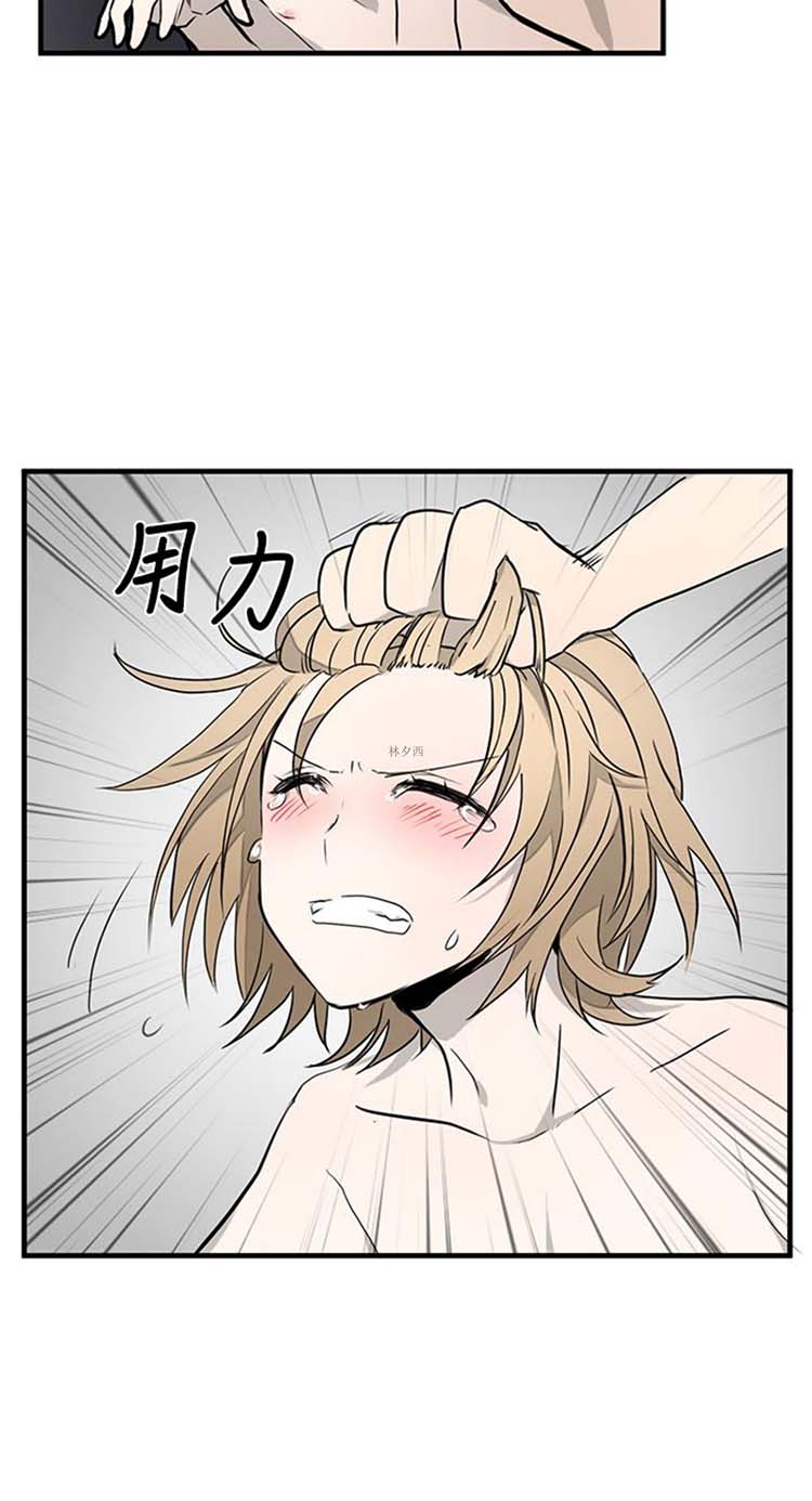 Love Outsider 第5话 第36页