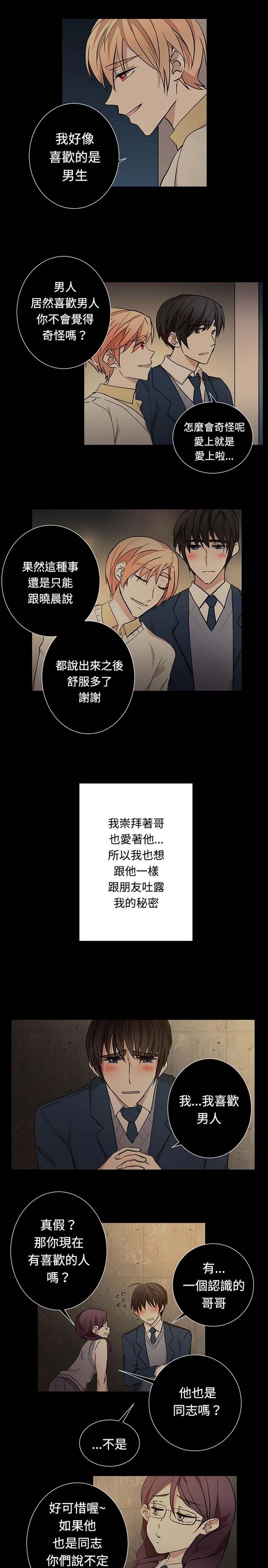 Love Outsider 第16话 第3页