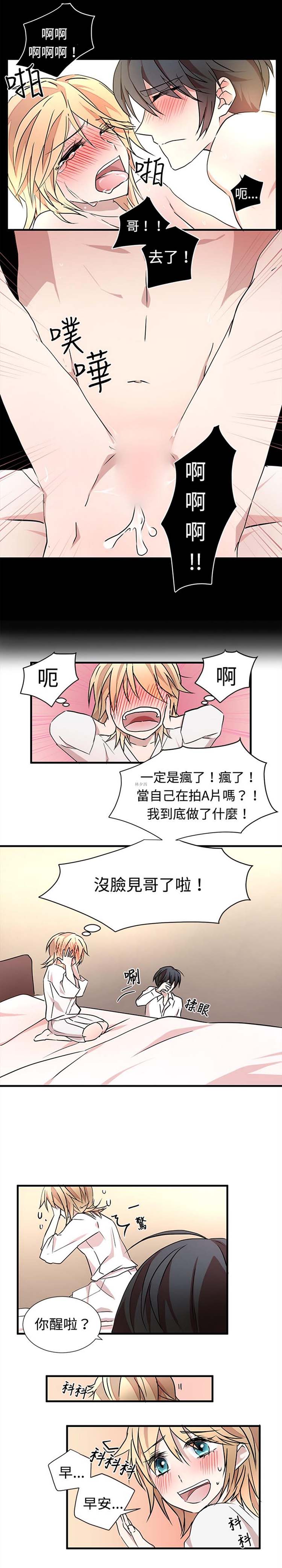 Love Outsider 第16话 第16页