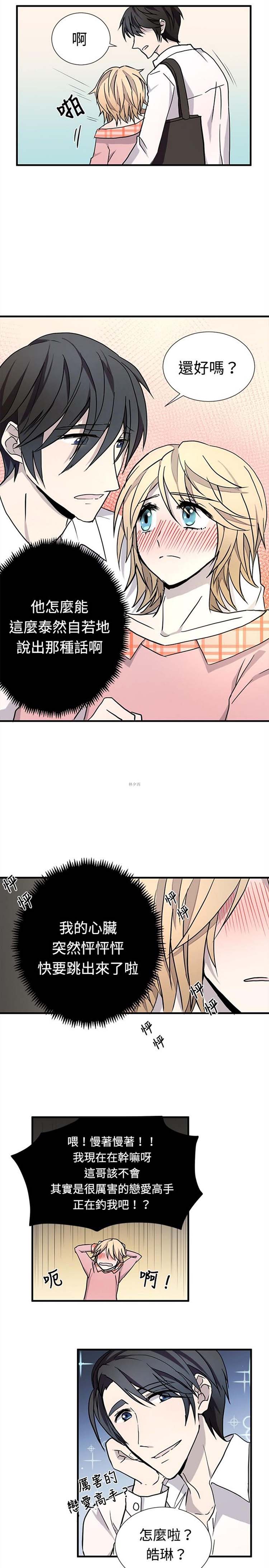 Love Outsider 第15话 第6页