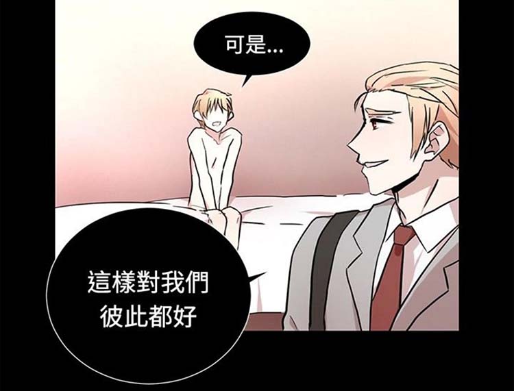 Love Outsider 第15话 第19页