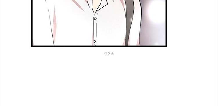 Love Outsider 第17话 第8页