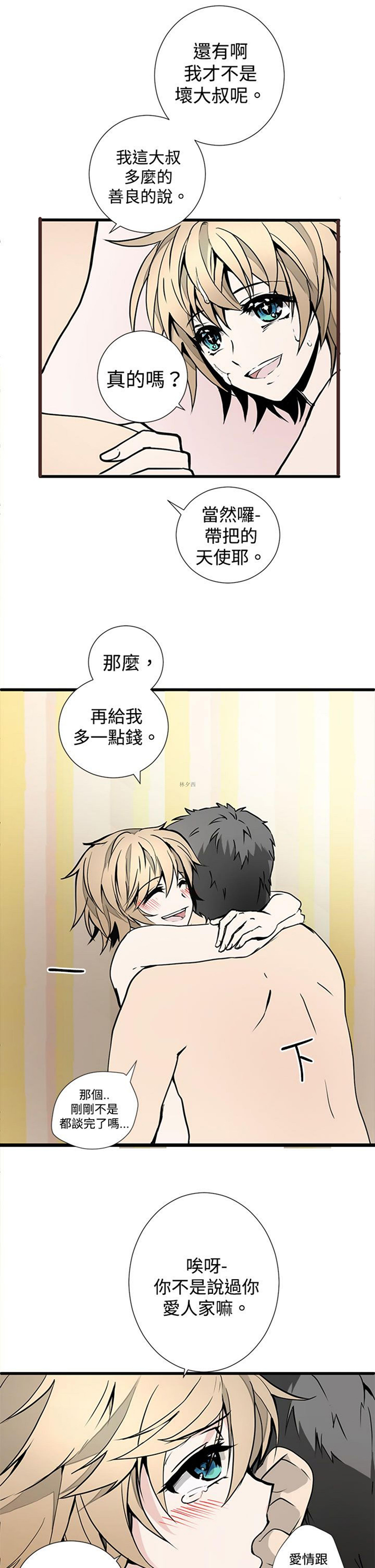 Love Outsider 第1话 第5页