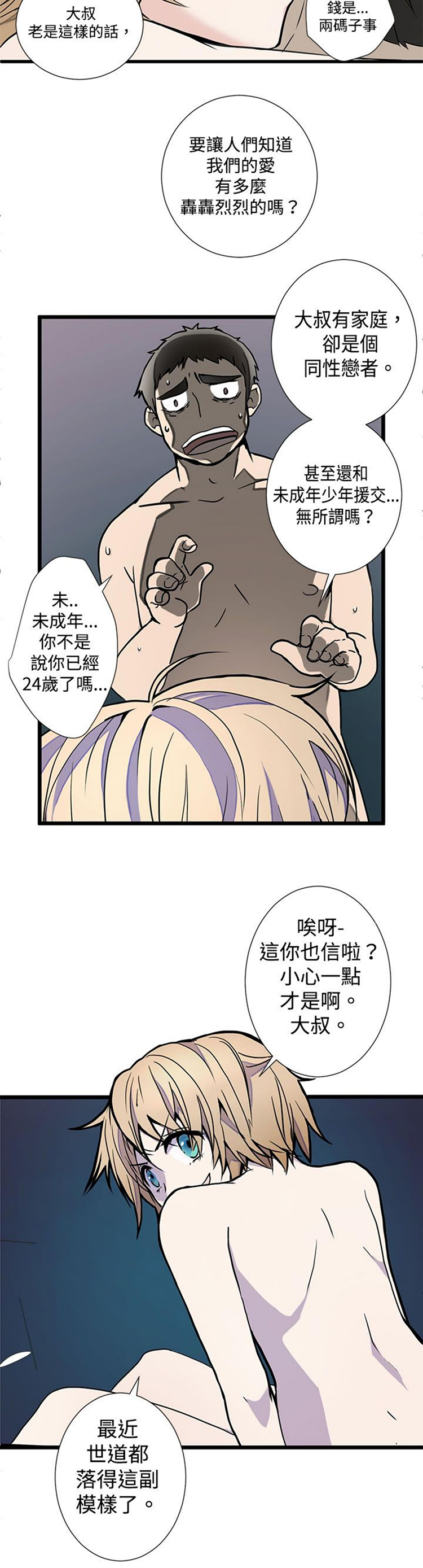 Love Outsider 第1话 第6页