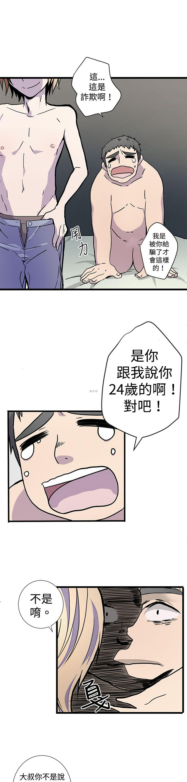 Love Outsider 第1话 第7页