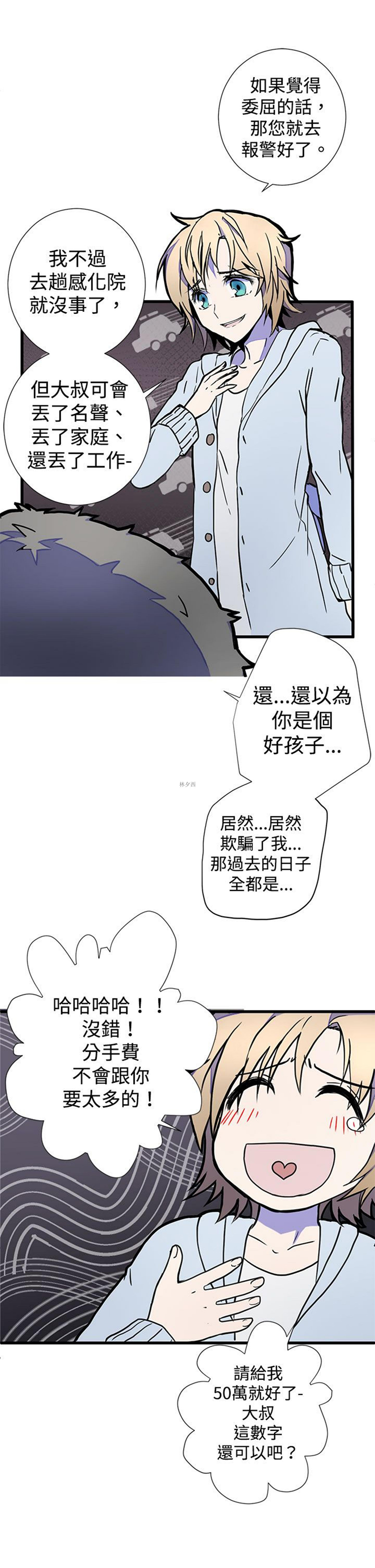 Love Outsider 第1话 第9页
