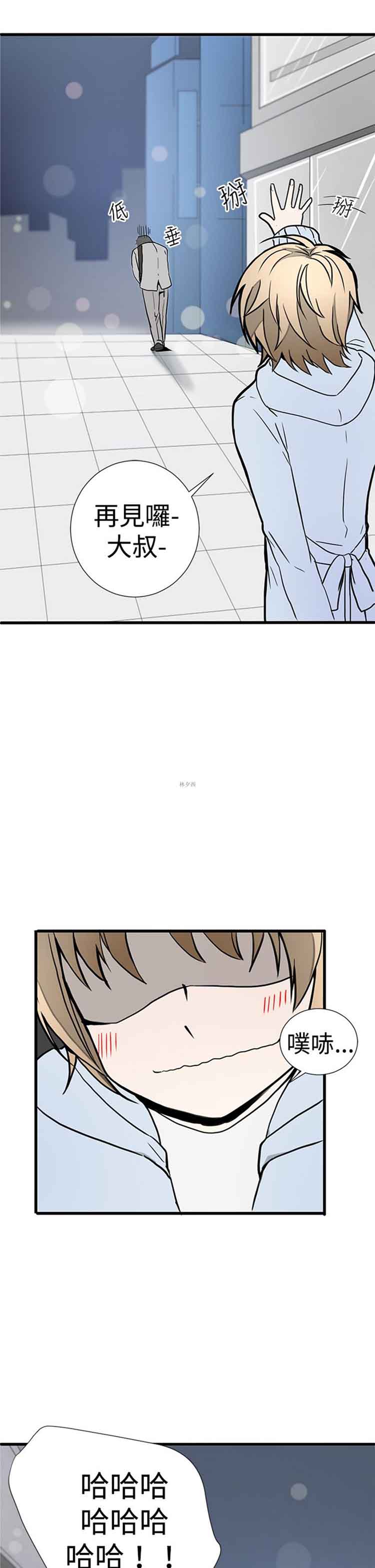 Love Outsider 第1话 第11页