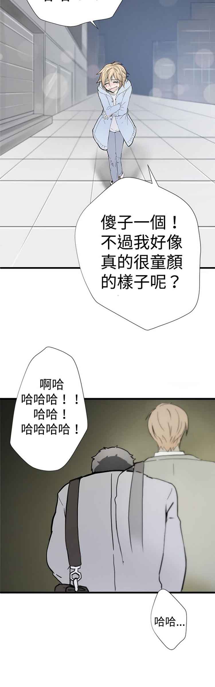 Love Outsider 第1话 第12页