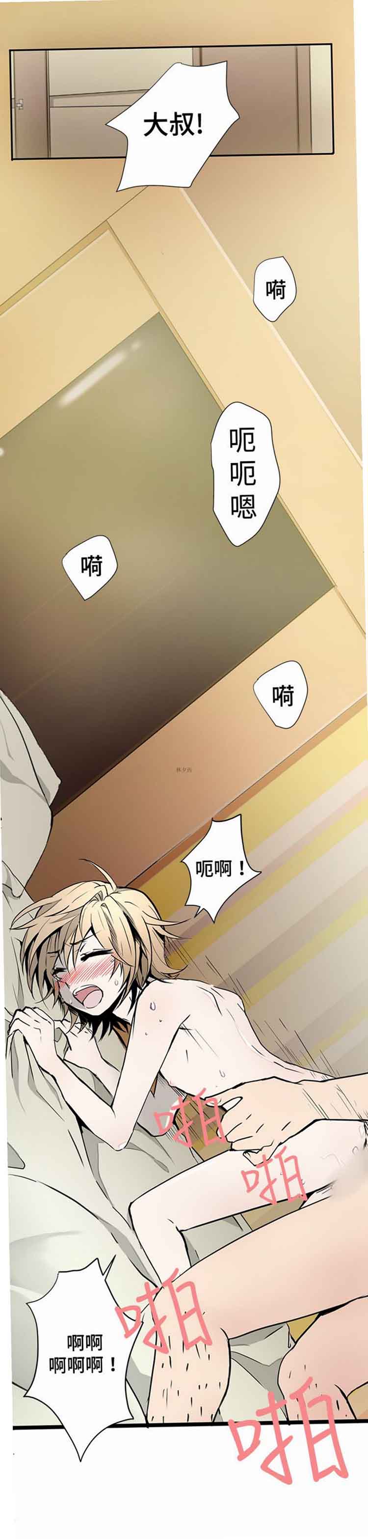 Love Outsider 第1话 第1页