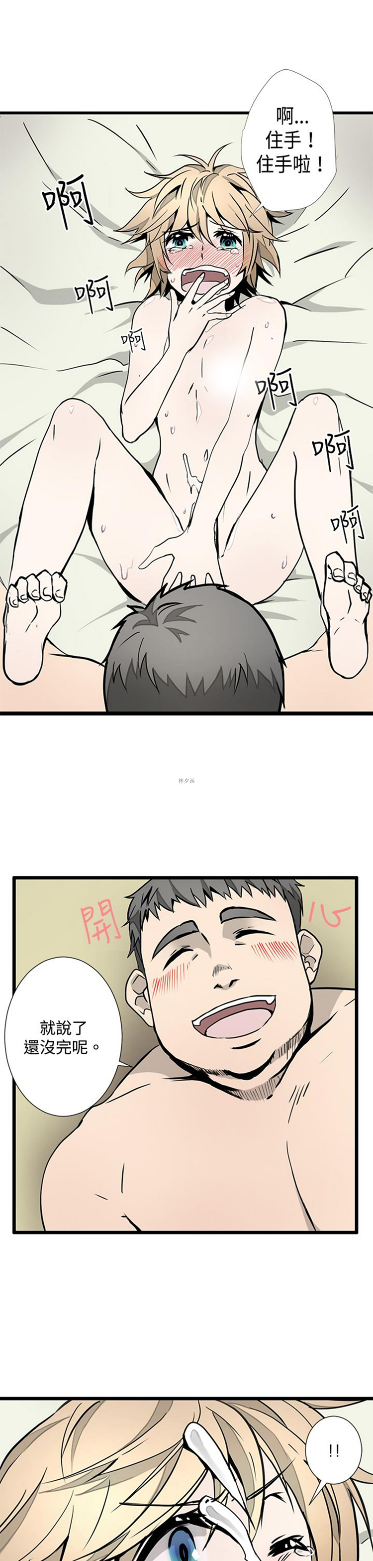 Love Outsider 第1话 第3页