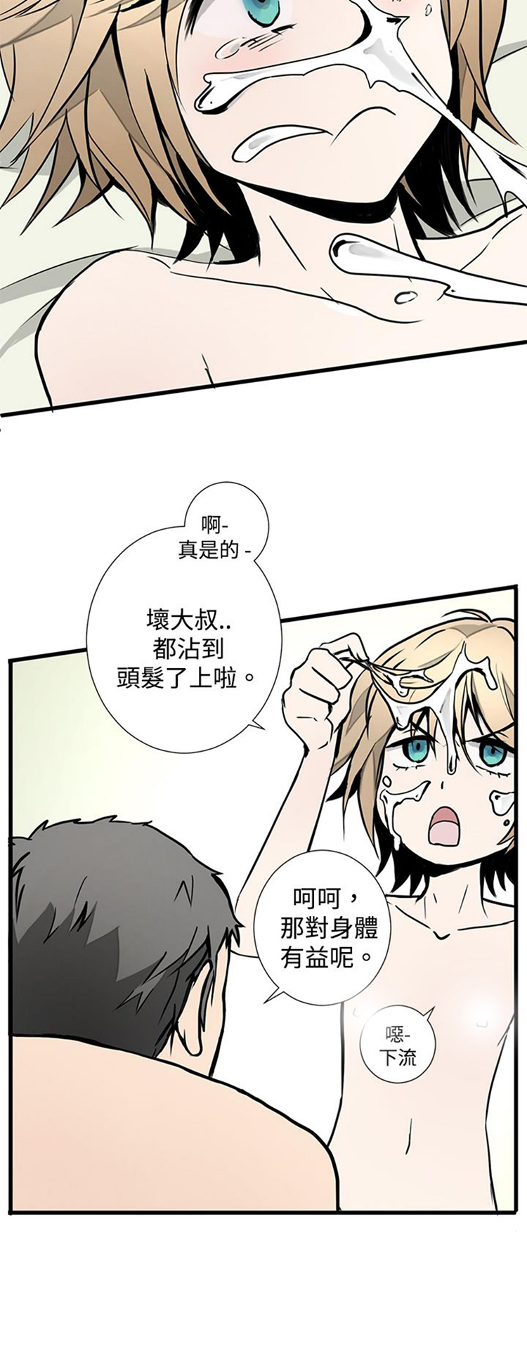 Love Outsider 第1话 第4页