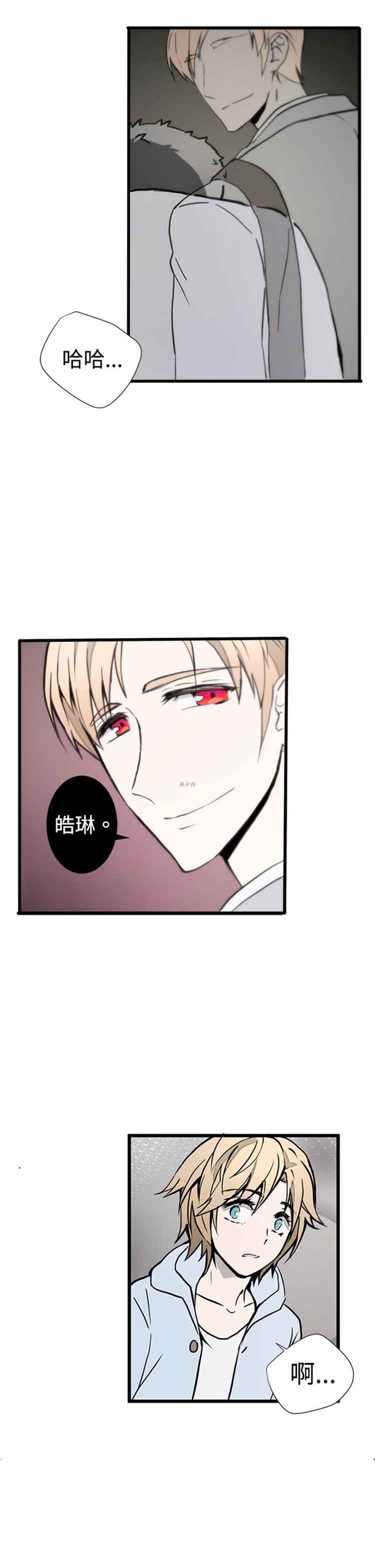 Love Outsider 第1话 第13页