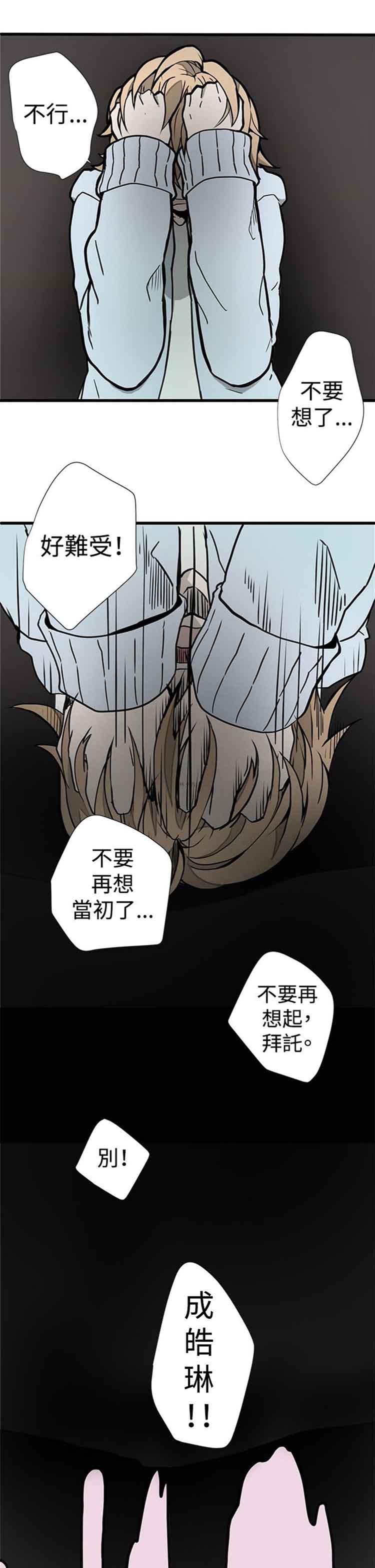 Love Outsider 第1话 第15页