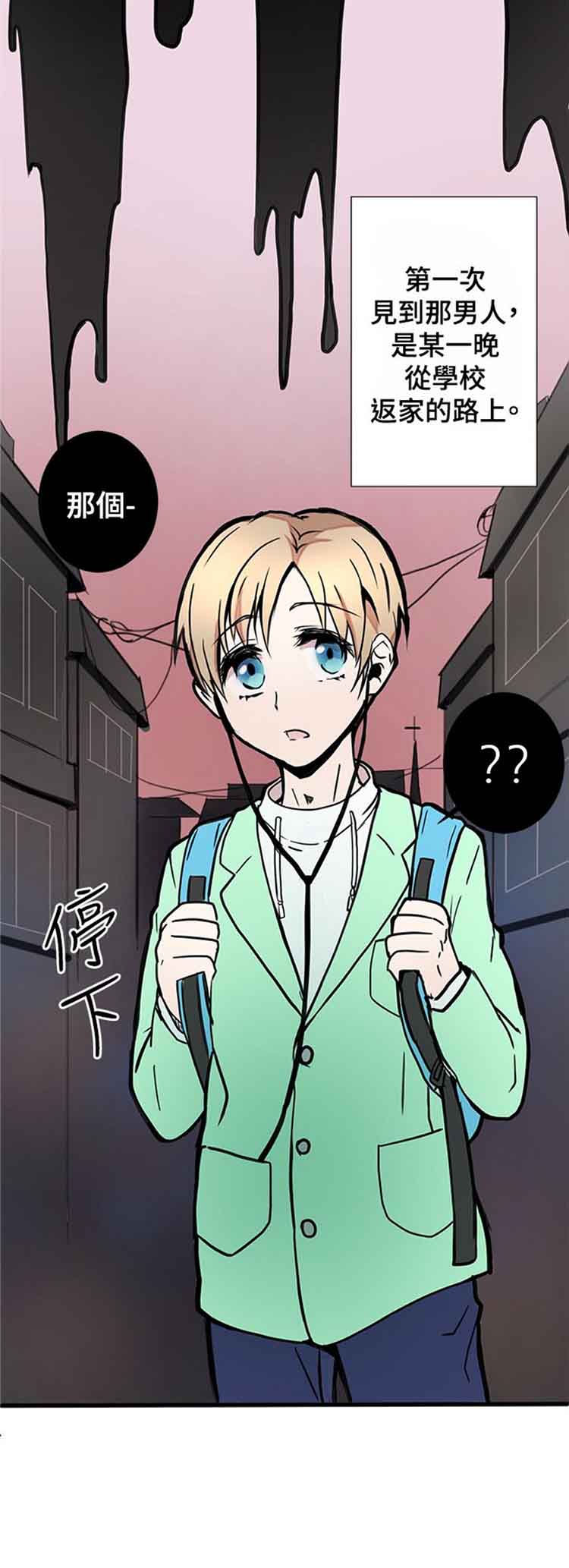 Love Outsider 第1话 第16页