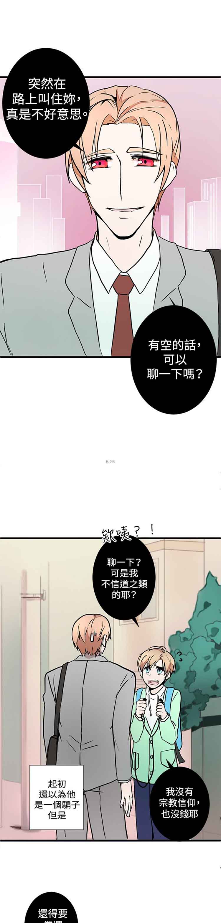 Love Outsider 第1话 第17页
