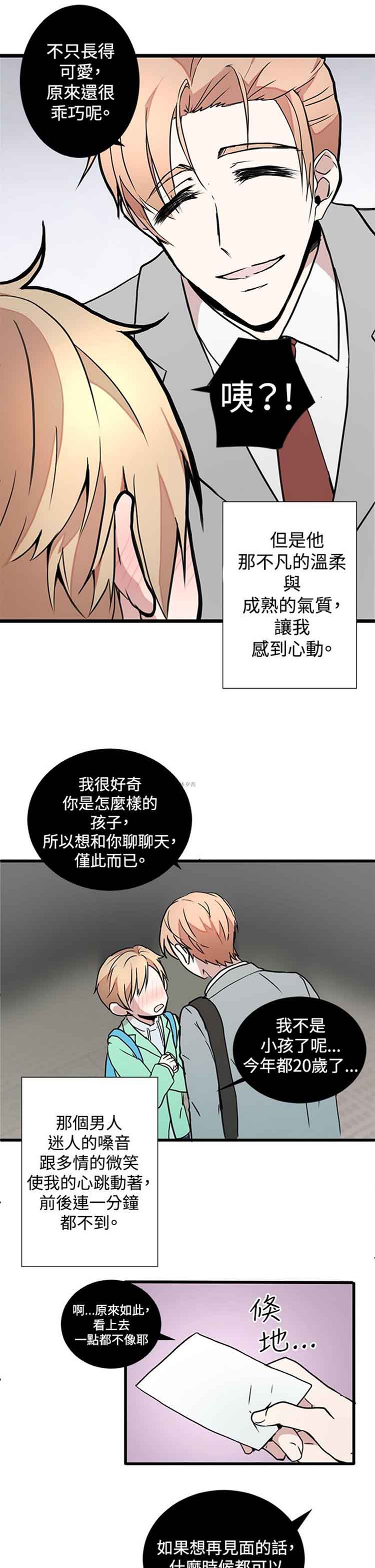 Love Outsider 第1话 第19页
