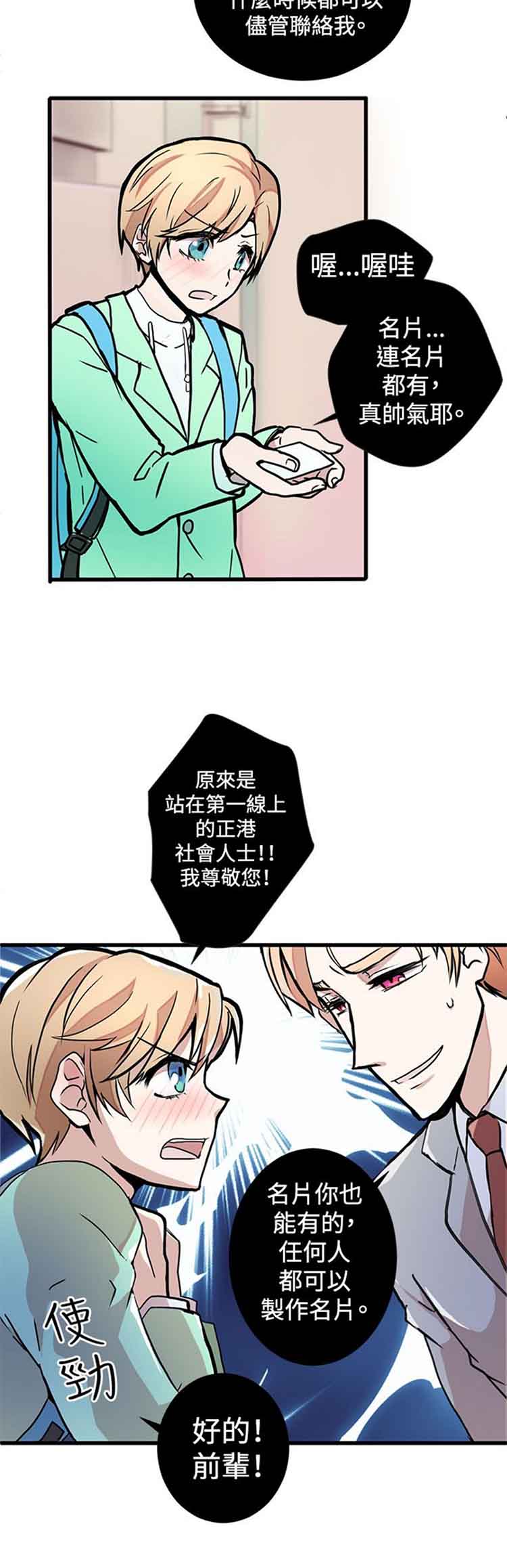 Love Outsider 第1话 第20页
