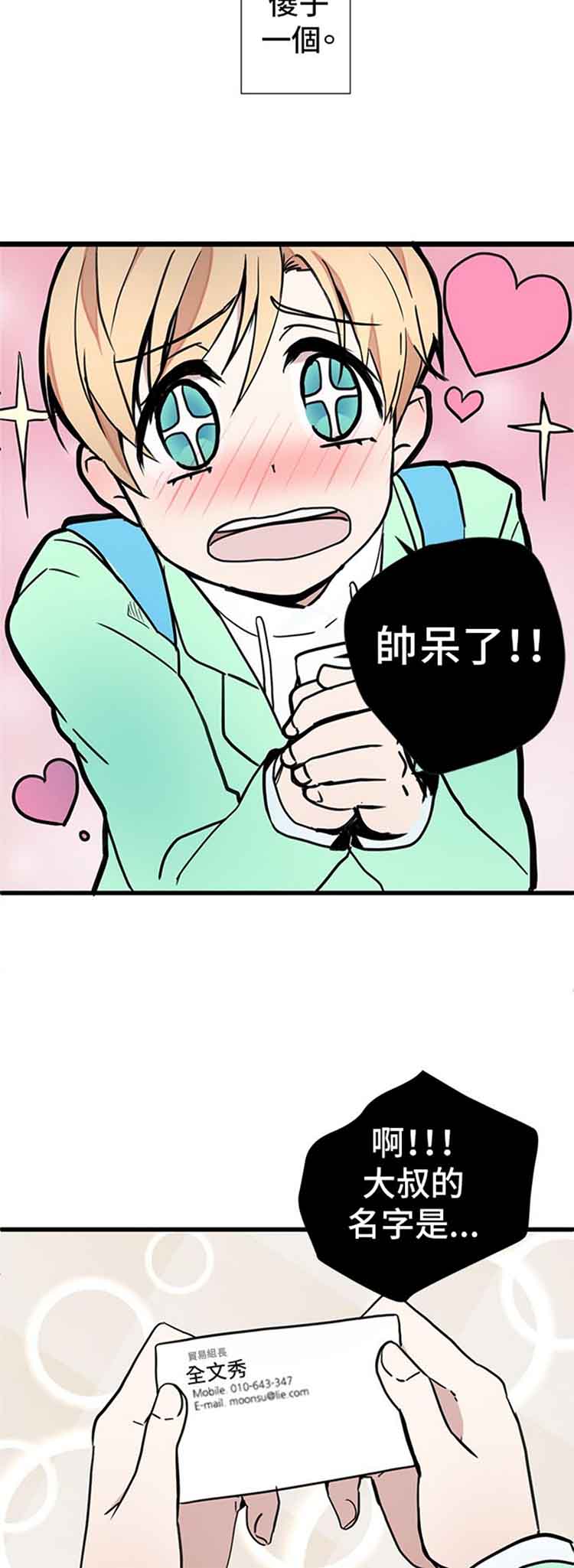 Love Outsider 第1话 第22页