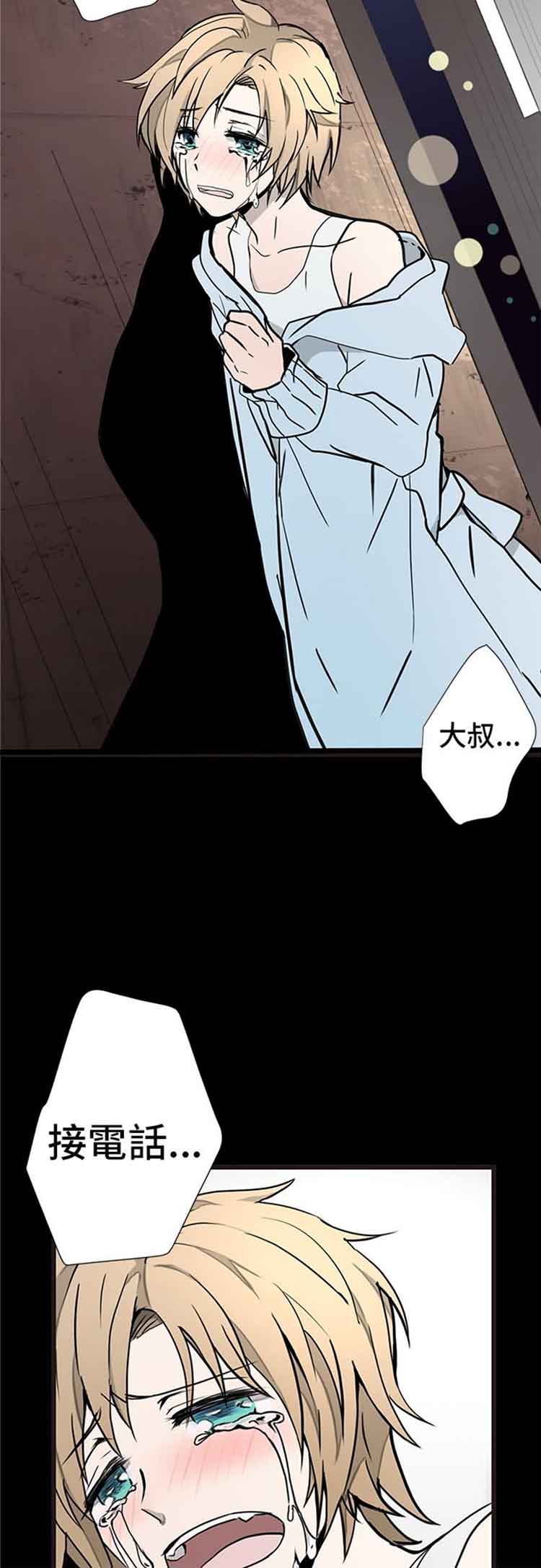 Love Outsider 第1话 第26页
