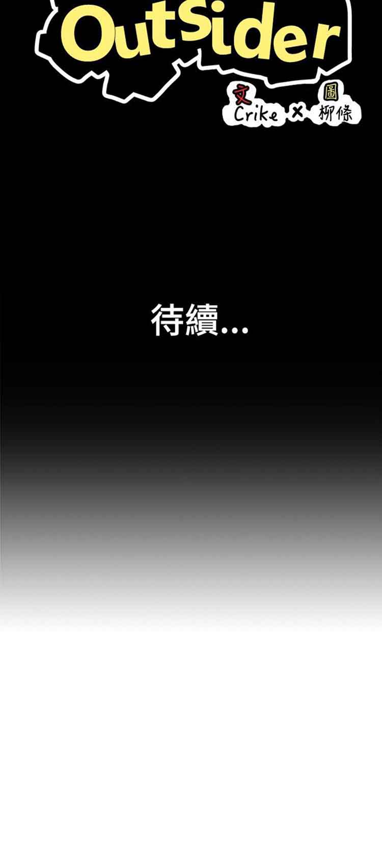 Love Outsider 第1话 第28页